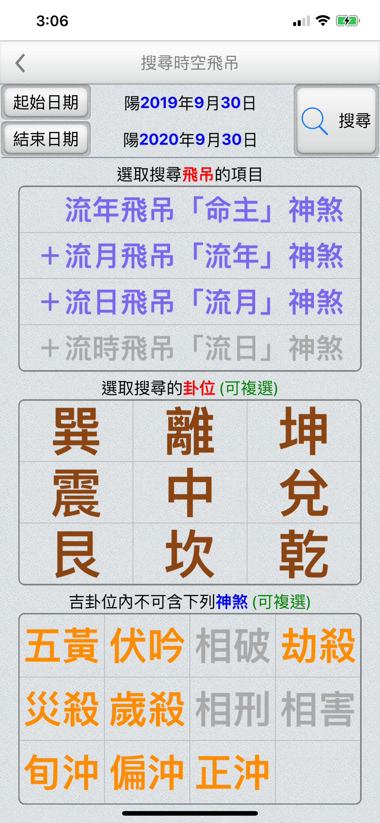 甲子時空飛吊 screenshot 6