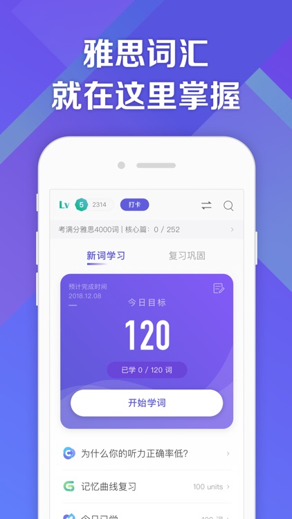 考满分词汇-雅思：雅思听力阅读词汇备考App