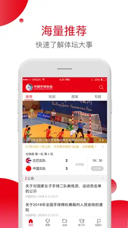 Game screenshot 中国手球协会 mod apk