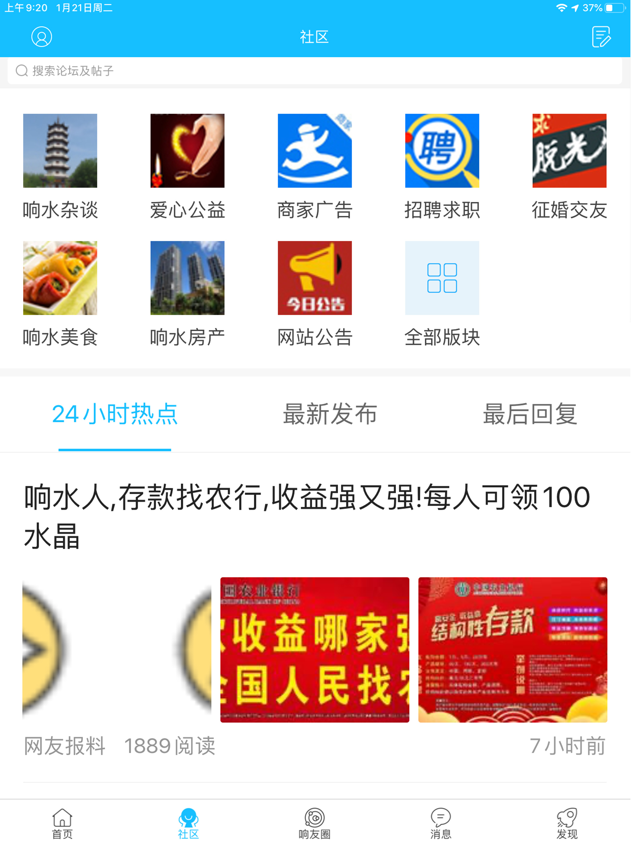 响水网