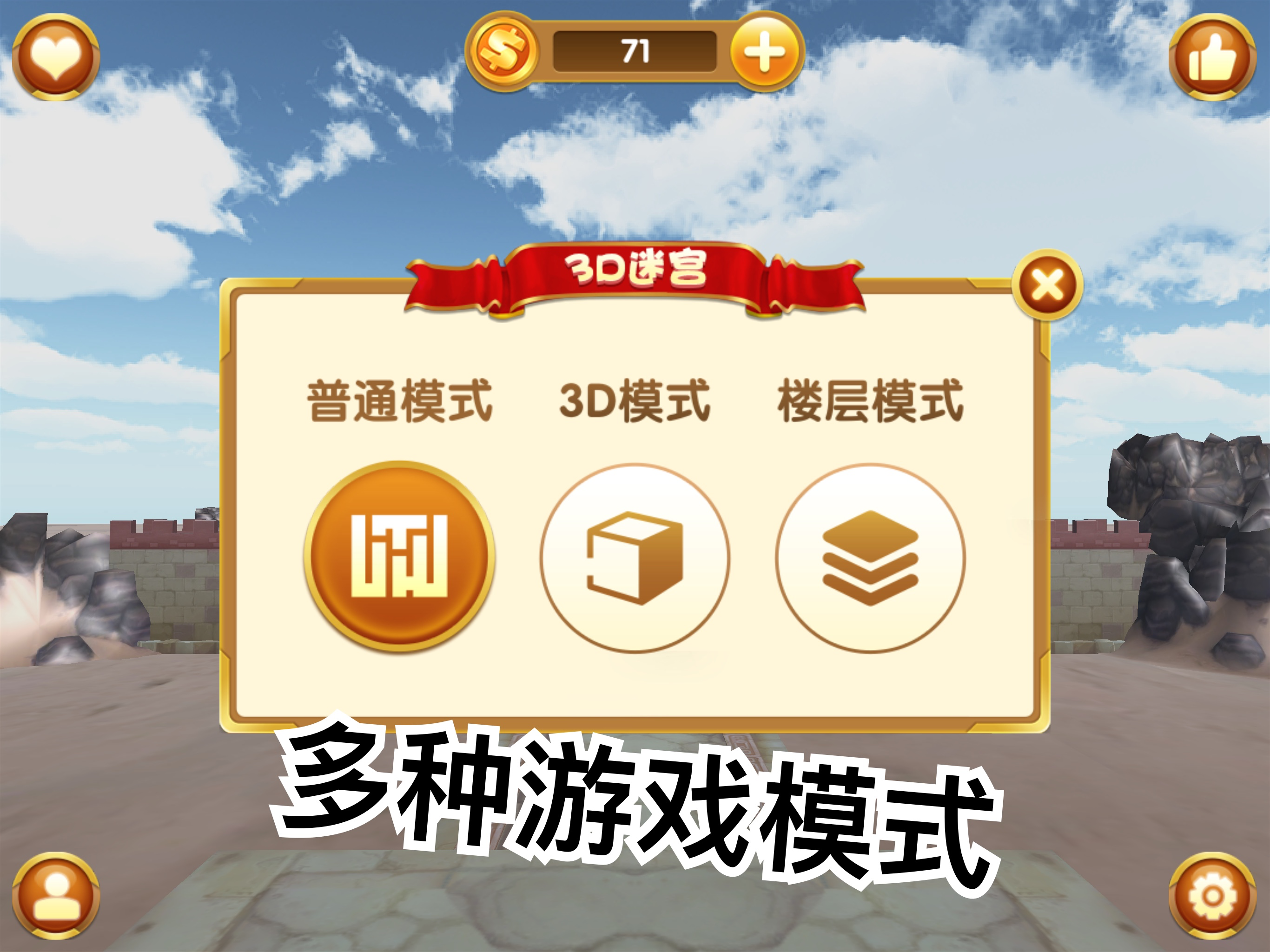 3D迷宫(3D Maze)