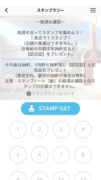 東京都浴場組合公認アプリのおすすめ画像3
