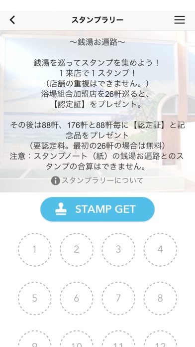 東京都浴場組合公認アプリ app screenshot 3