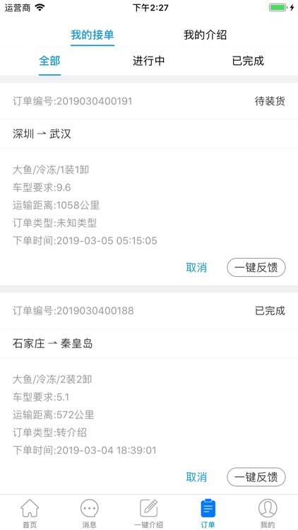 冷易通 screenshot-3