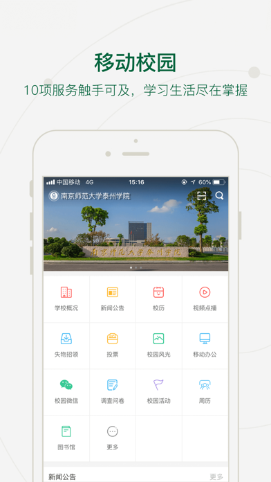 南师泰院 screenshot