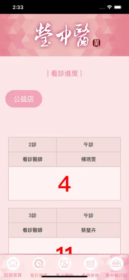 Game screenshot 瑩中醫 apk