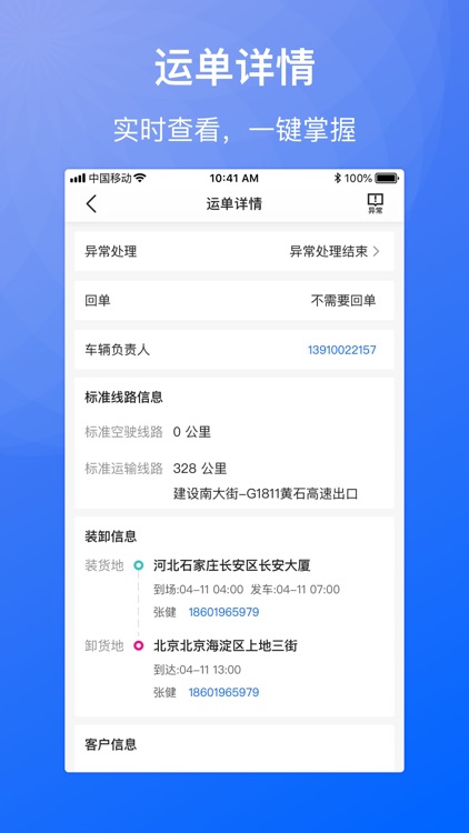 福佑专车 screenshot-3