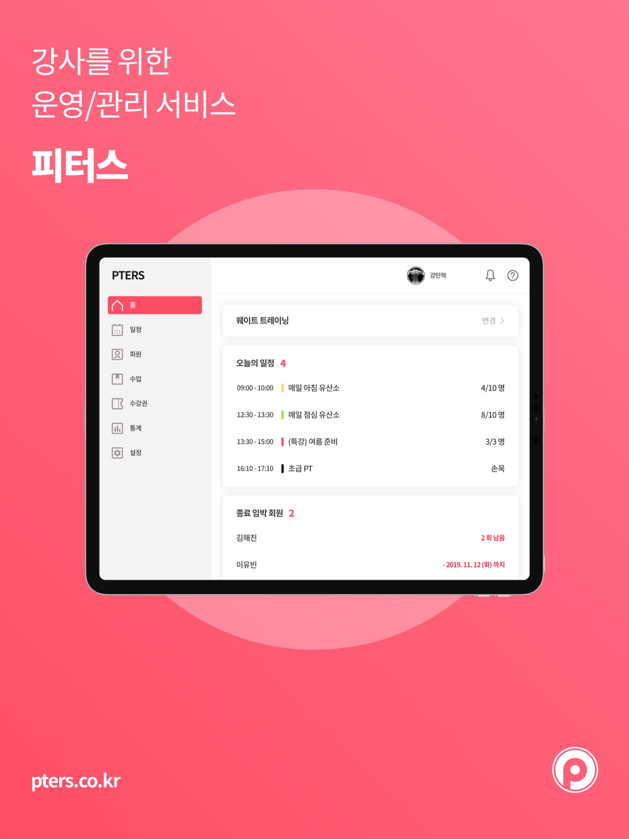 Screenshot 8 of PTERS - 레슨 일정 및 회원 관리 올인원 서비스