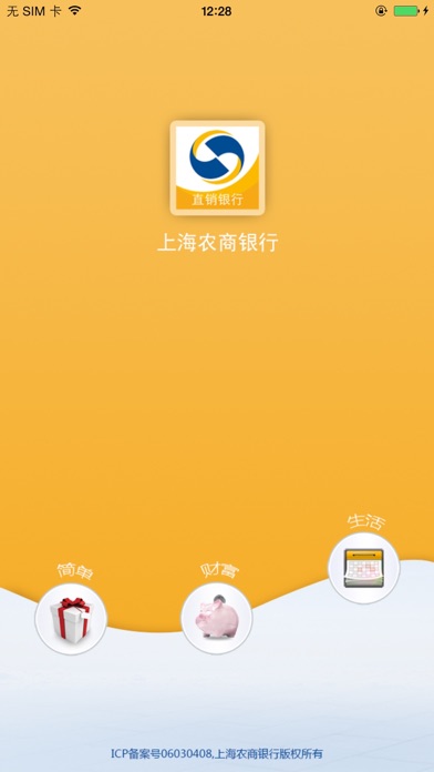 上海农商银行直销银行 Screenshot