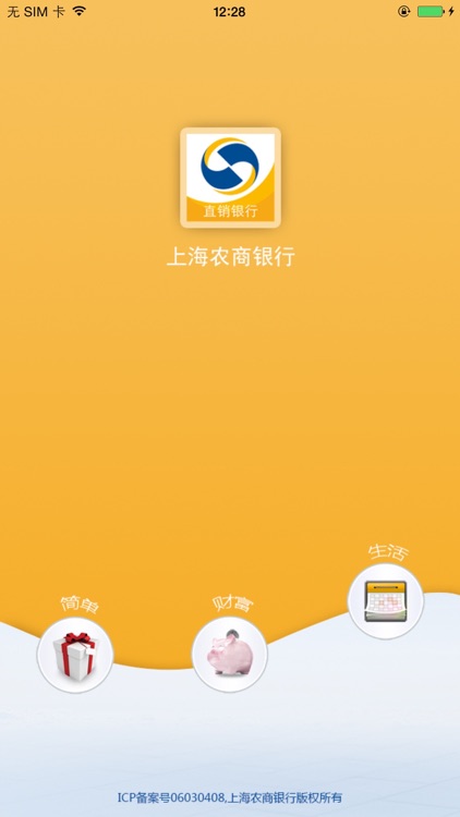 上海农商银行直销银行