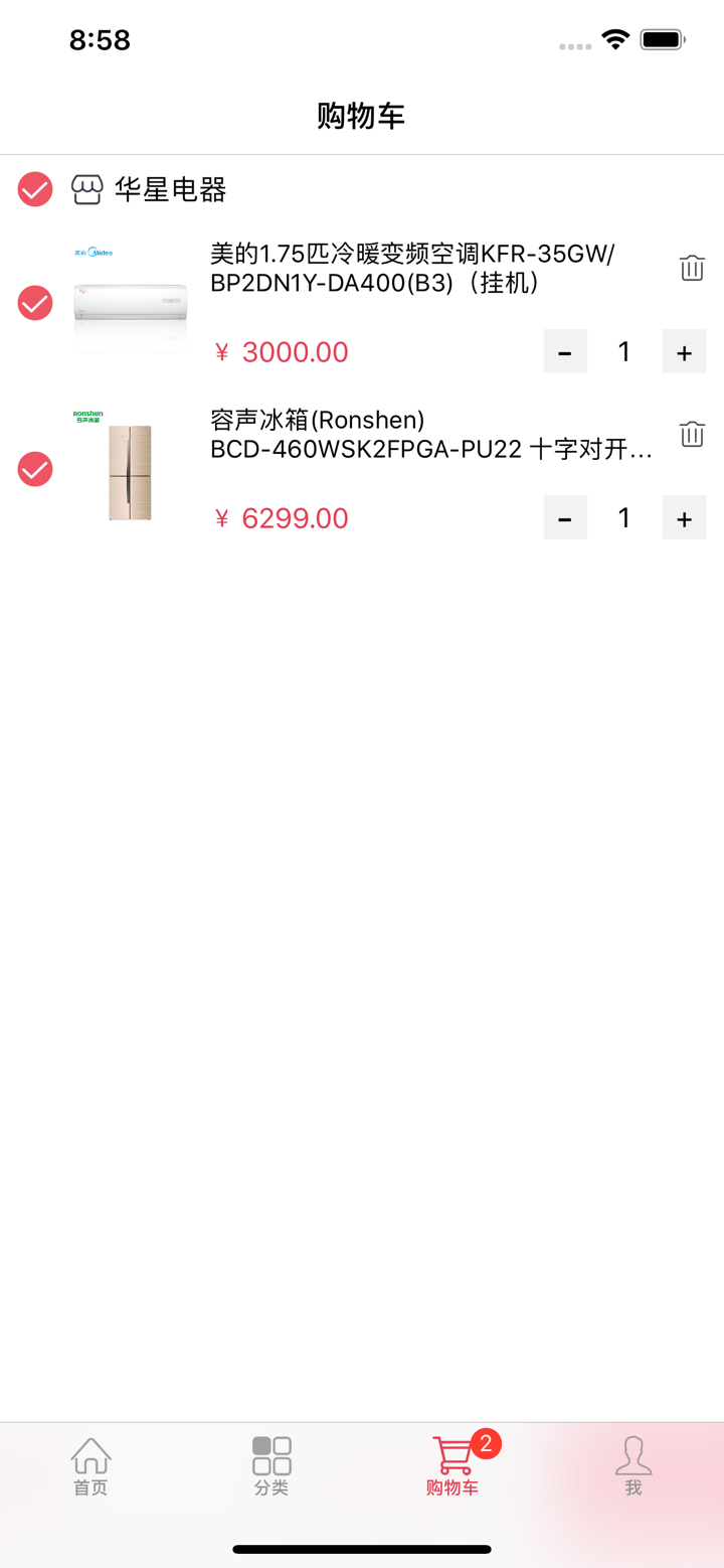 华星电器 screenshot 4