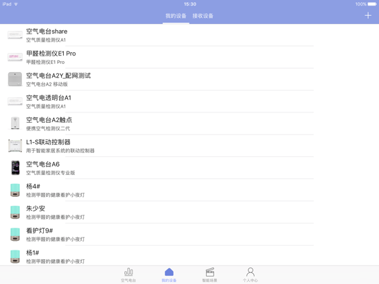 Screenshot #6 pour 威果智家