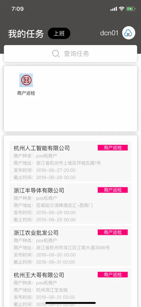 商户巡检助手