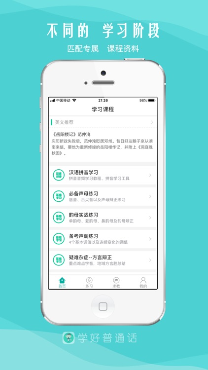 我是主持人-主持人、普通话、朗诵学习平台