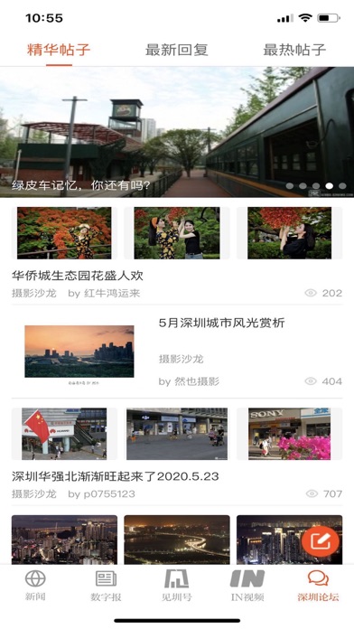 见圳 Screenshot