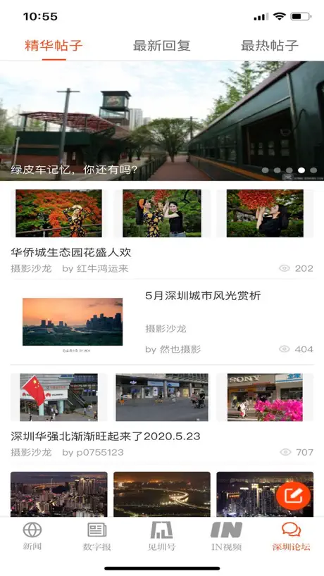 见圳