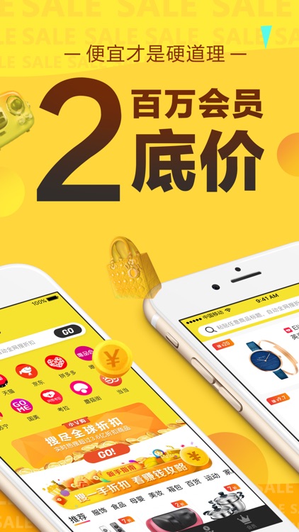 小V购 - 搜尽全球折扣