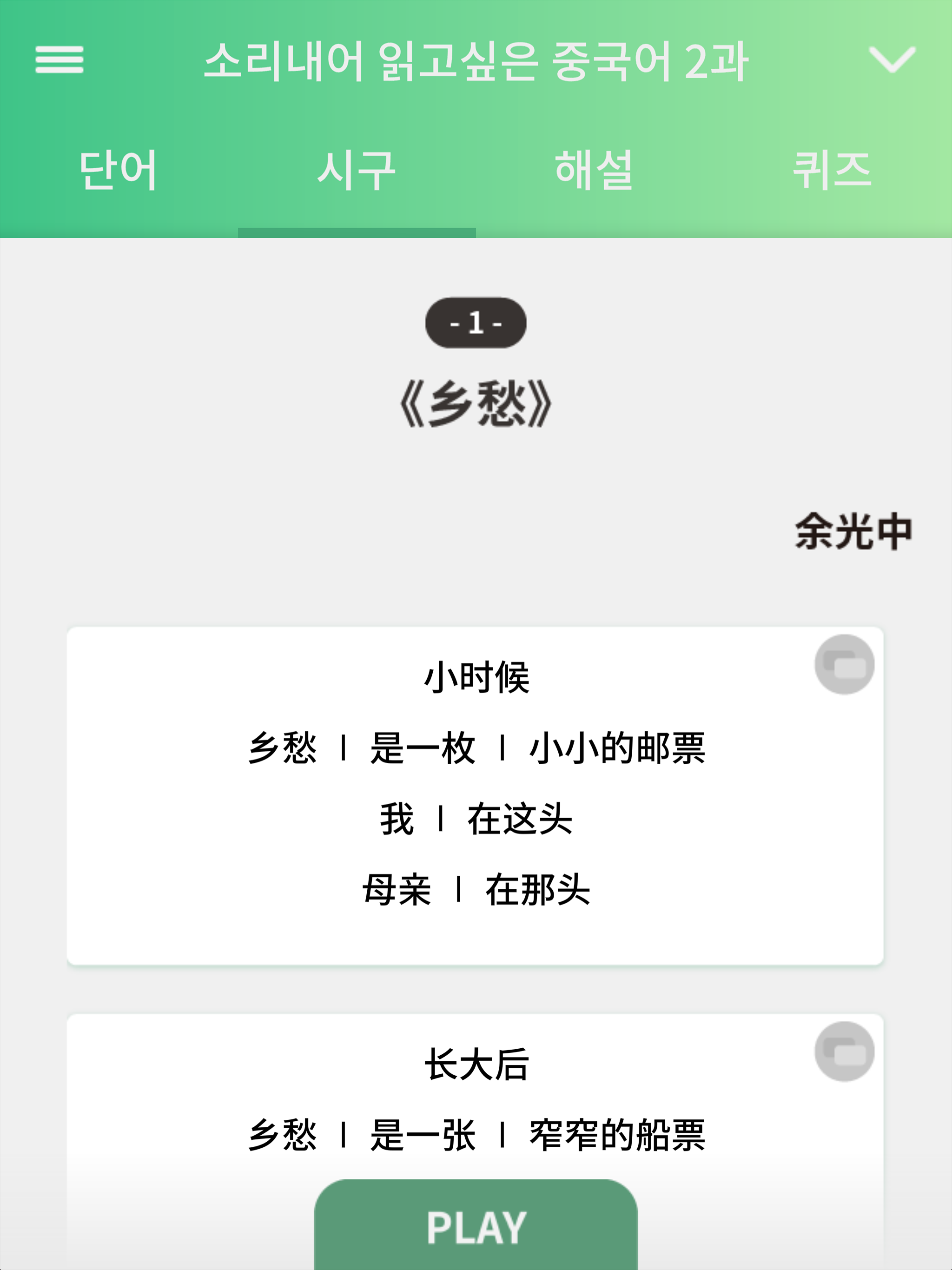 소리내어 읽고 싶은 중국어