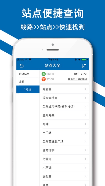 兰州地铁-甘肃兰州地铁导航助手