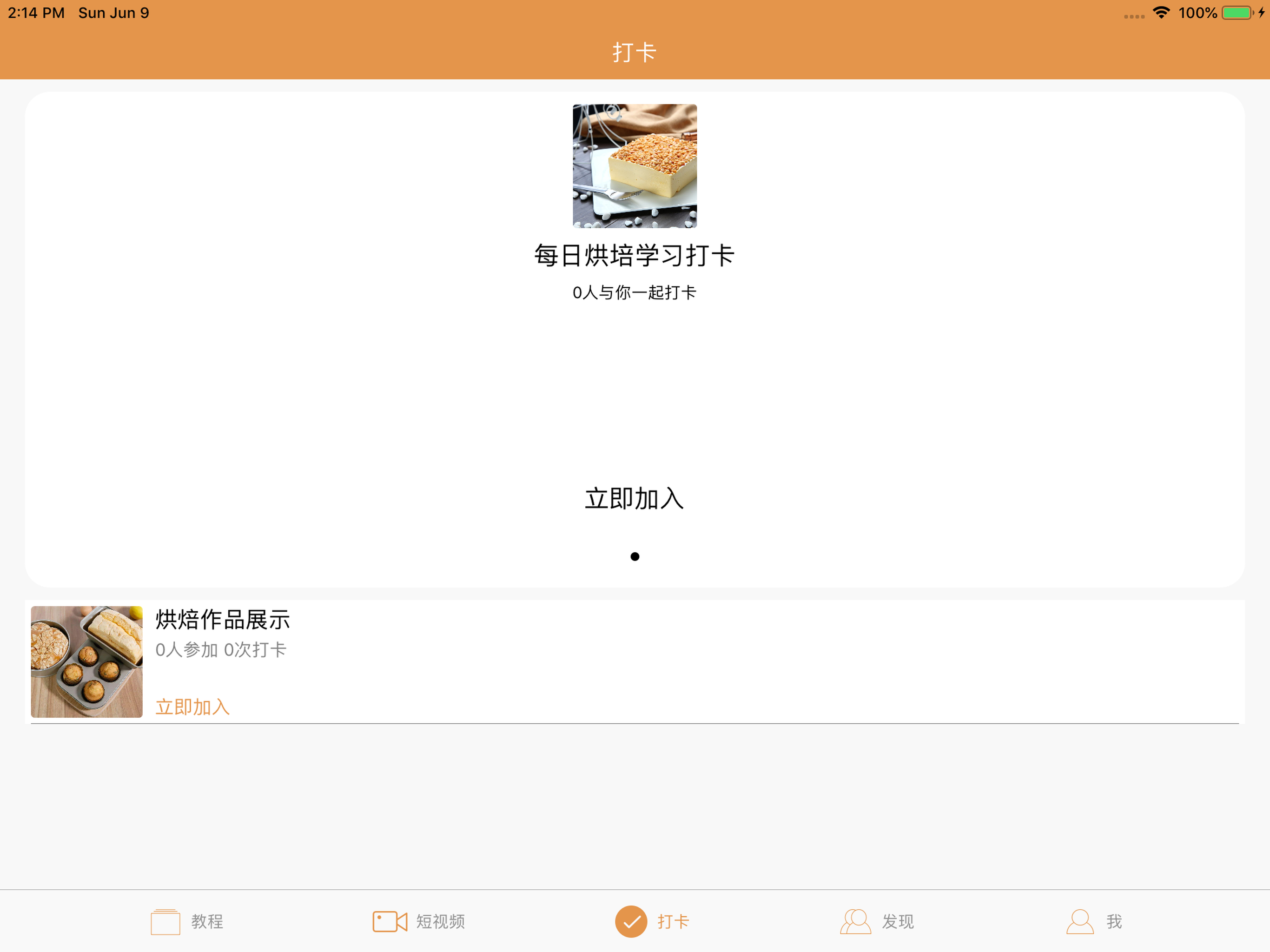 烘焙大全-专业烤箱烘培视频 screenshot 10