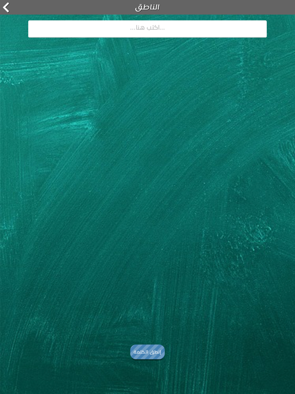 Learn English in Arabic iPad screenshot 8 - Education app