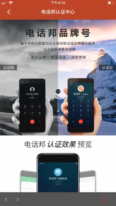 电话邦