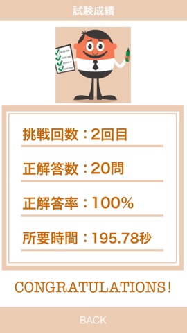 就職面接対策問題集 - 内定を目指す就活生の就職活動に！のおすすめ画像4