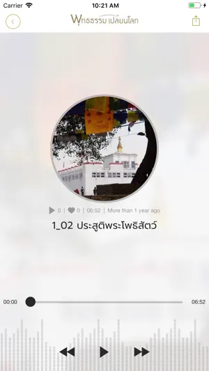 พุทธธรรมเปลี่ยนโลก screenshot 3