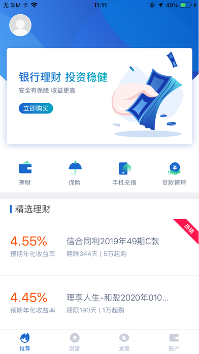 龙江农信直销 Screenshot