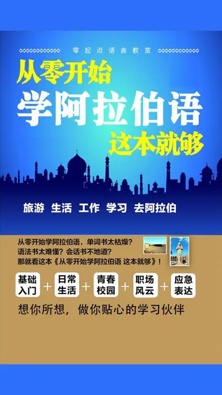 学阿拉伯语中阿双语版 -外语轻松学习 screenshot 1 of 5