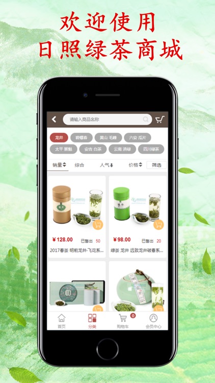 陆捌茶业-日照绿茶线上商城 screenshot-3
