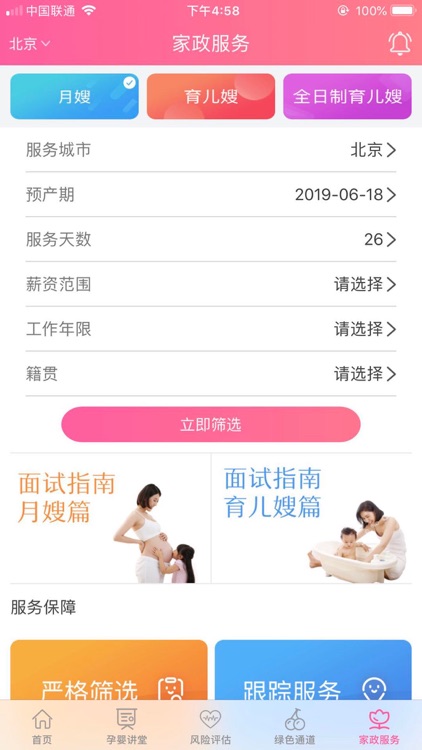 国家孕婴 screenshot-3