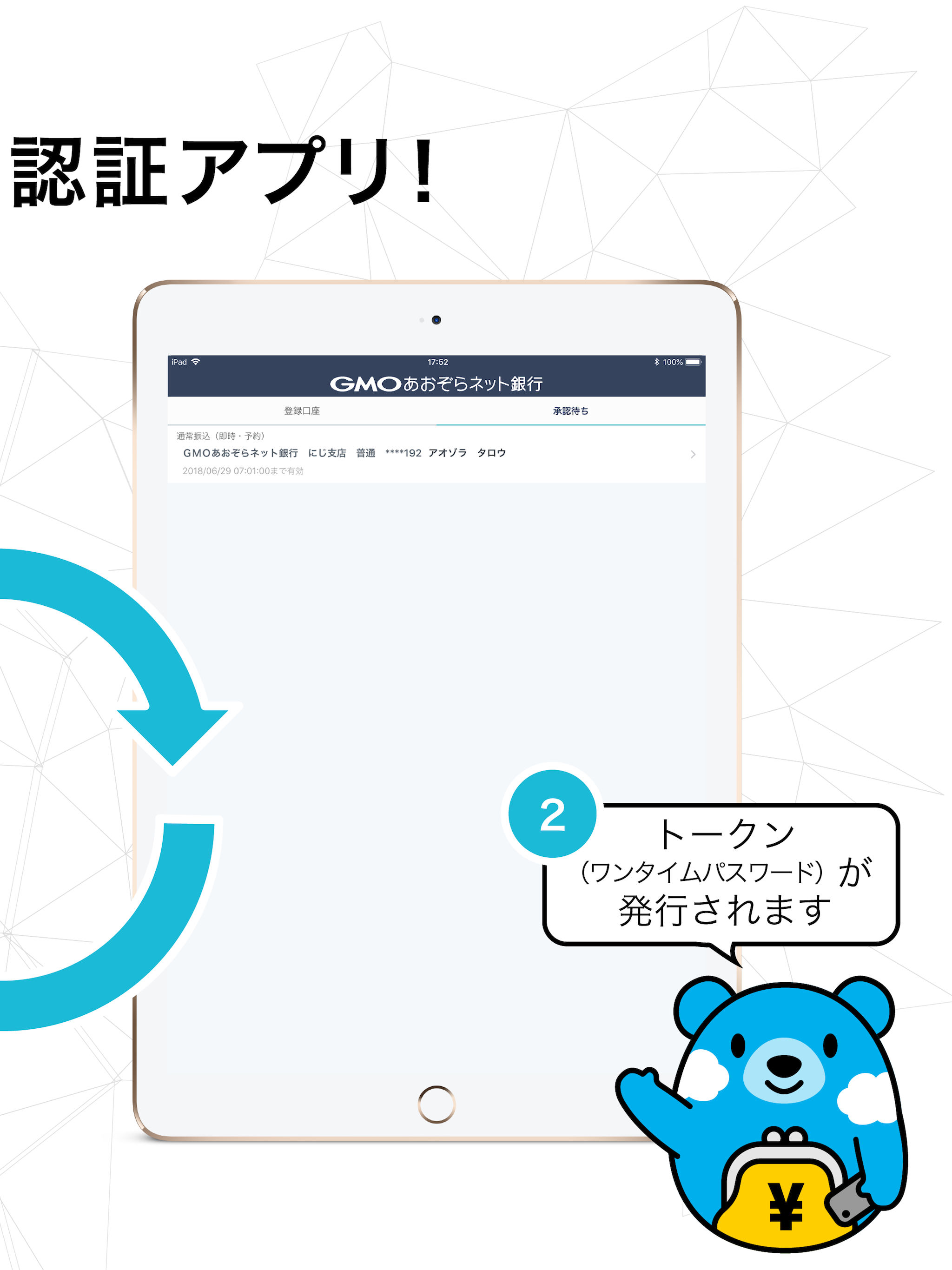 GMOあおぞらネット銀行 認証アプリ screenshot 7