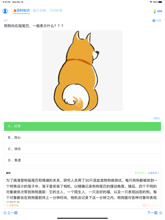 趣味答题 - 涨知识神器