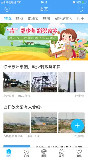 东太湖论坛 screenshot 1