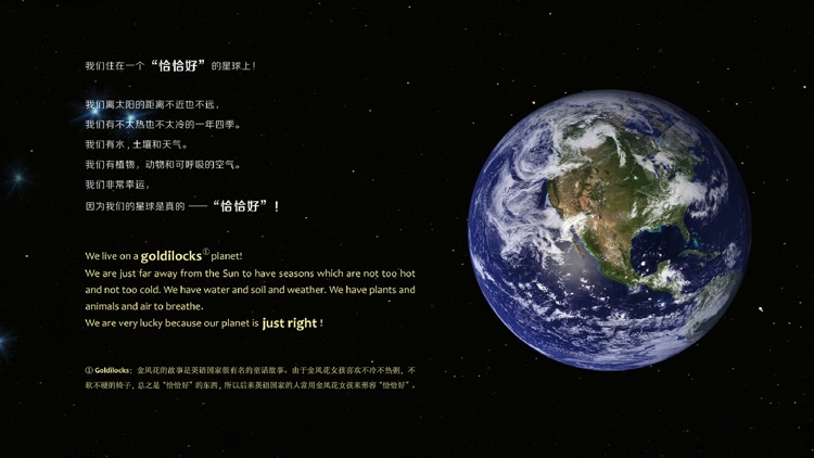 太阳系的形成 screenshot-5