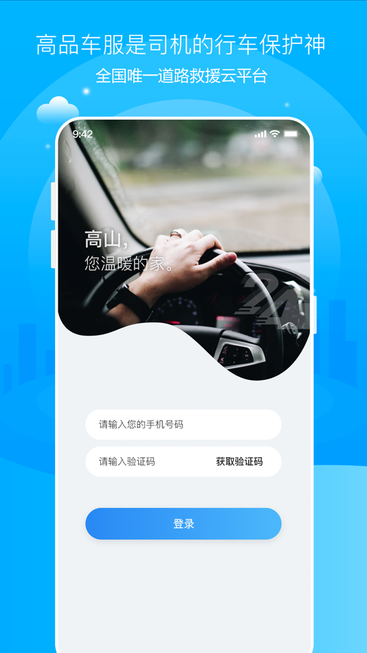 #1. 高山车服 (iOS) 由: 辽宁高品网络科技有限公司