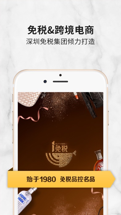 Screenshot #1 pour i免税海外购