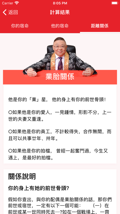 Screenshot 3 of 李居明前世算命法 App