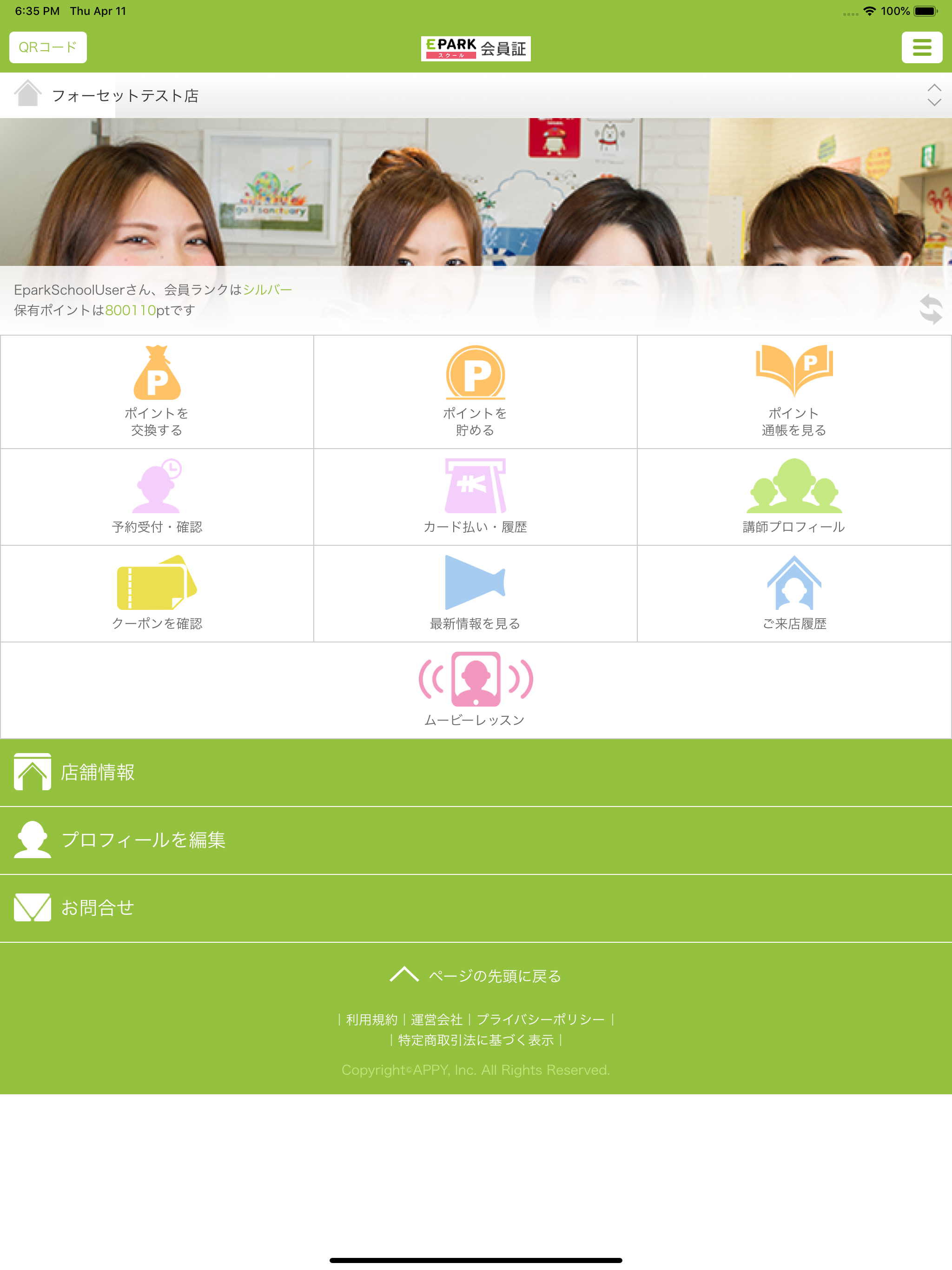EPARKスクール会員証