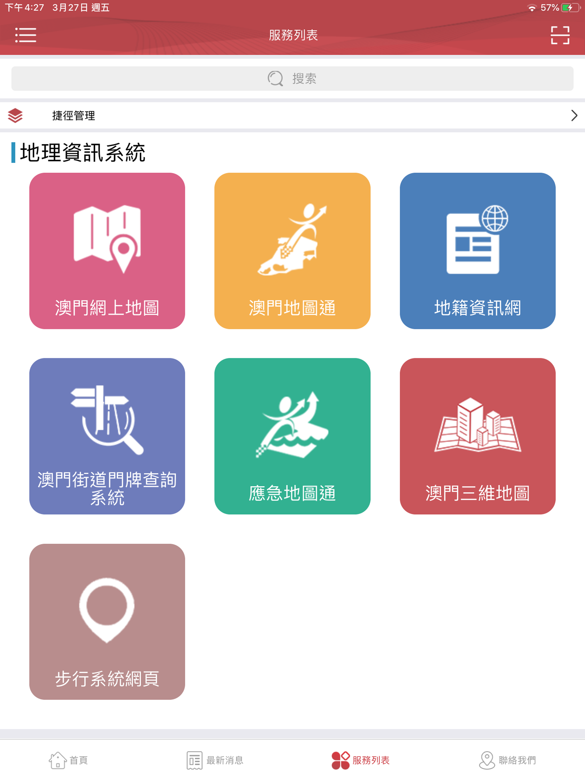 地籍局資訊站 Information Center DSCC