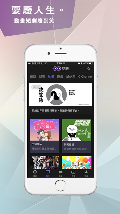 酷瞧Coture 娛樂網路影音平台 screenshot-3