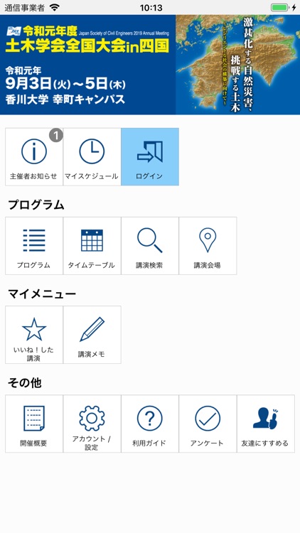 令和元年度土木学会全国大会in四国（jsce2019）