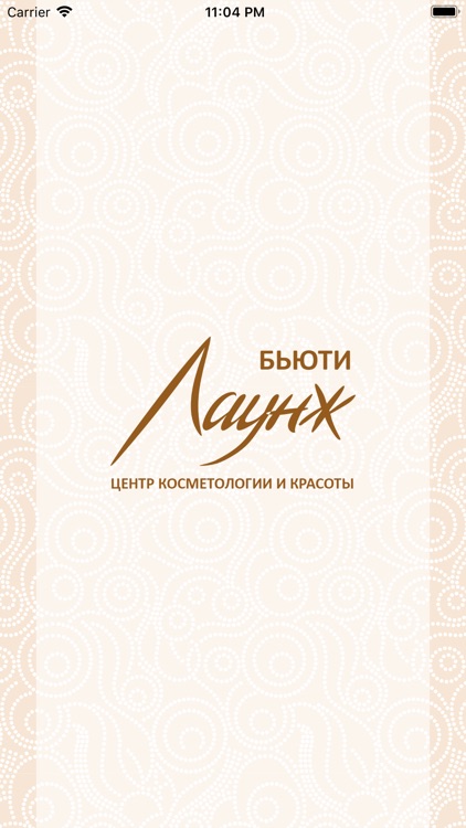 Центр косметологии и красоты