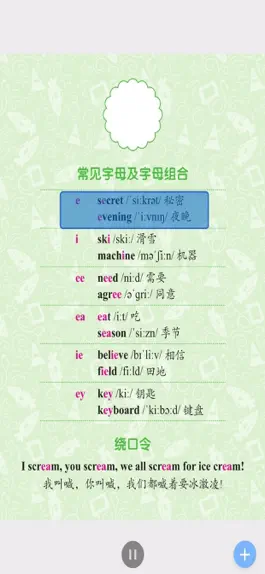 Game screenshot 英语国际音标入门 - 让音标学习更有趣 apk