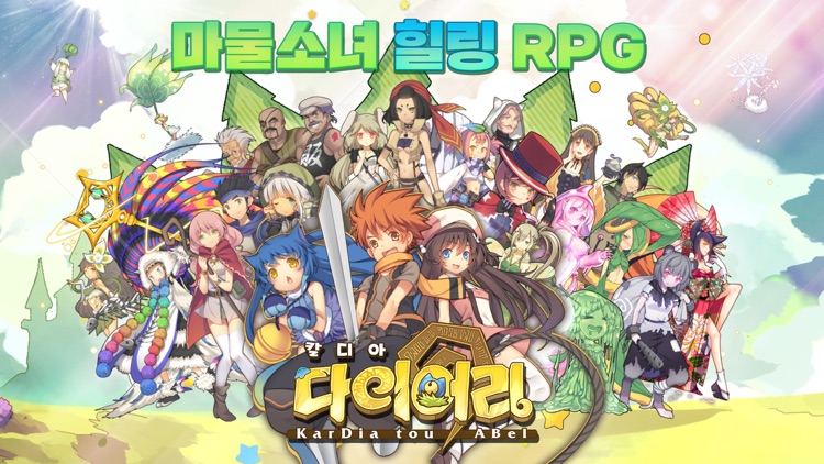 칼디아 다이어리
