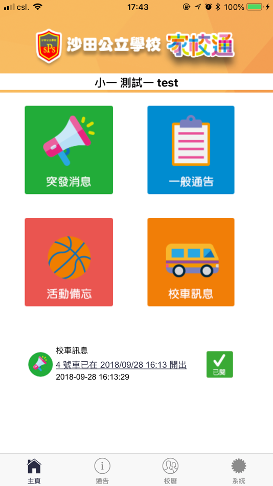 #2. 沙公家校通 (iOS) Podle: Artech