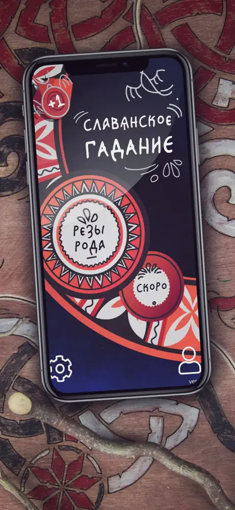 Гадание на картах. Резы Рода