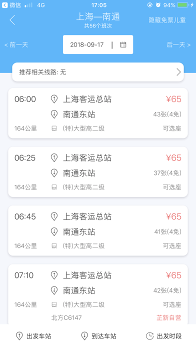 上海长途汽车客运总站手机购票 screenshot 2