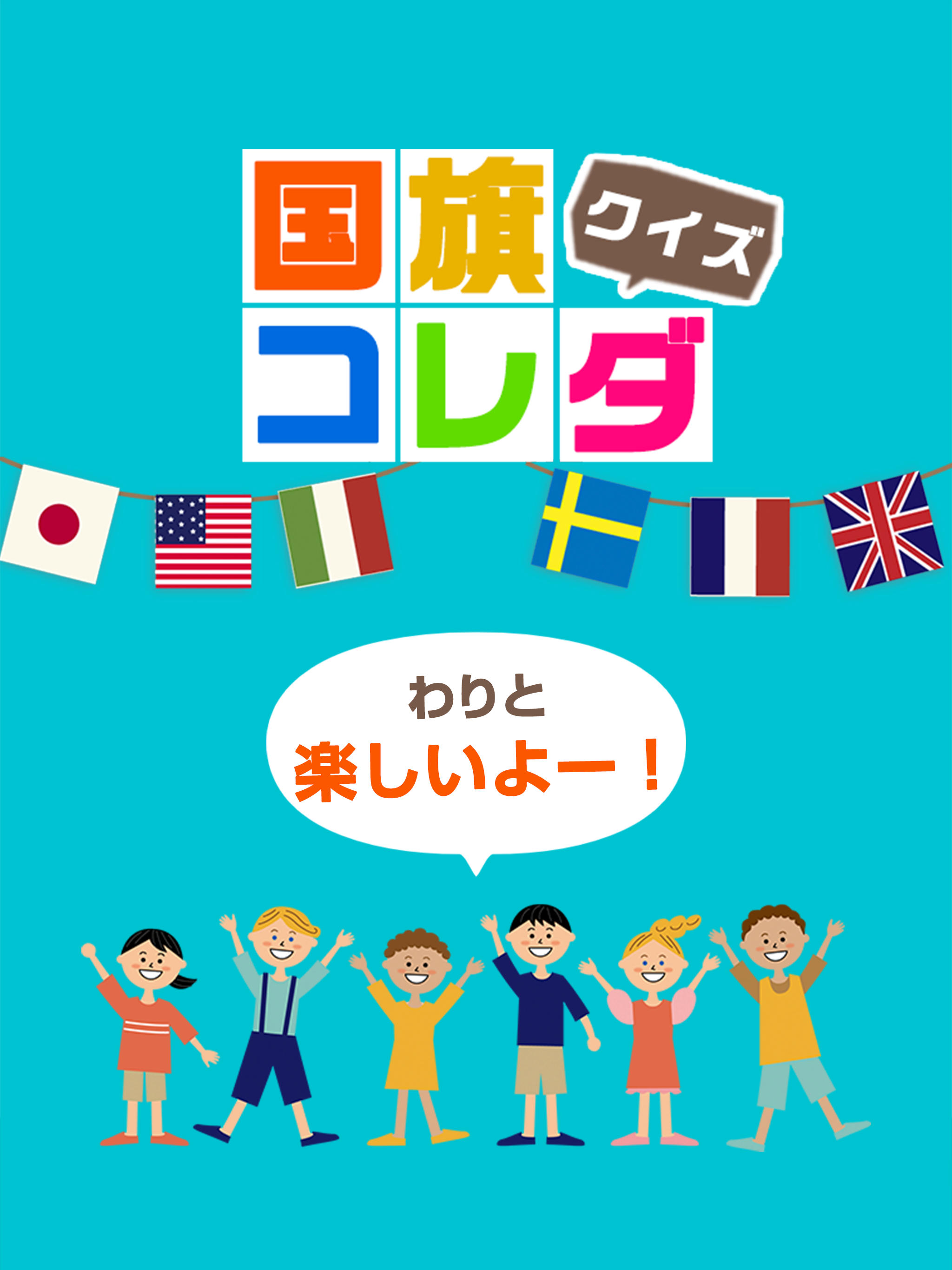 国旗コレダ！